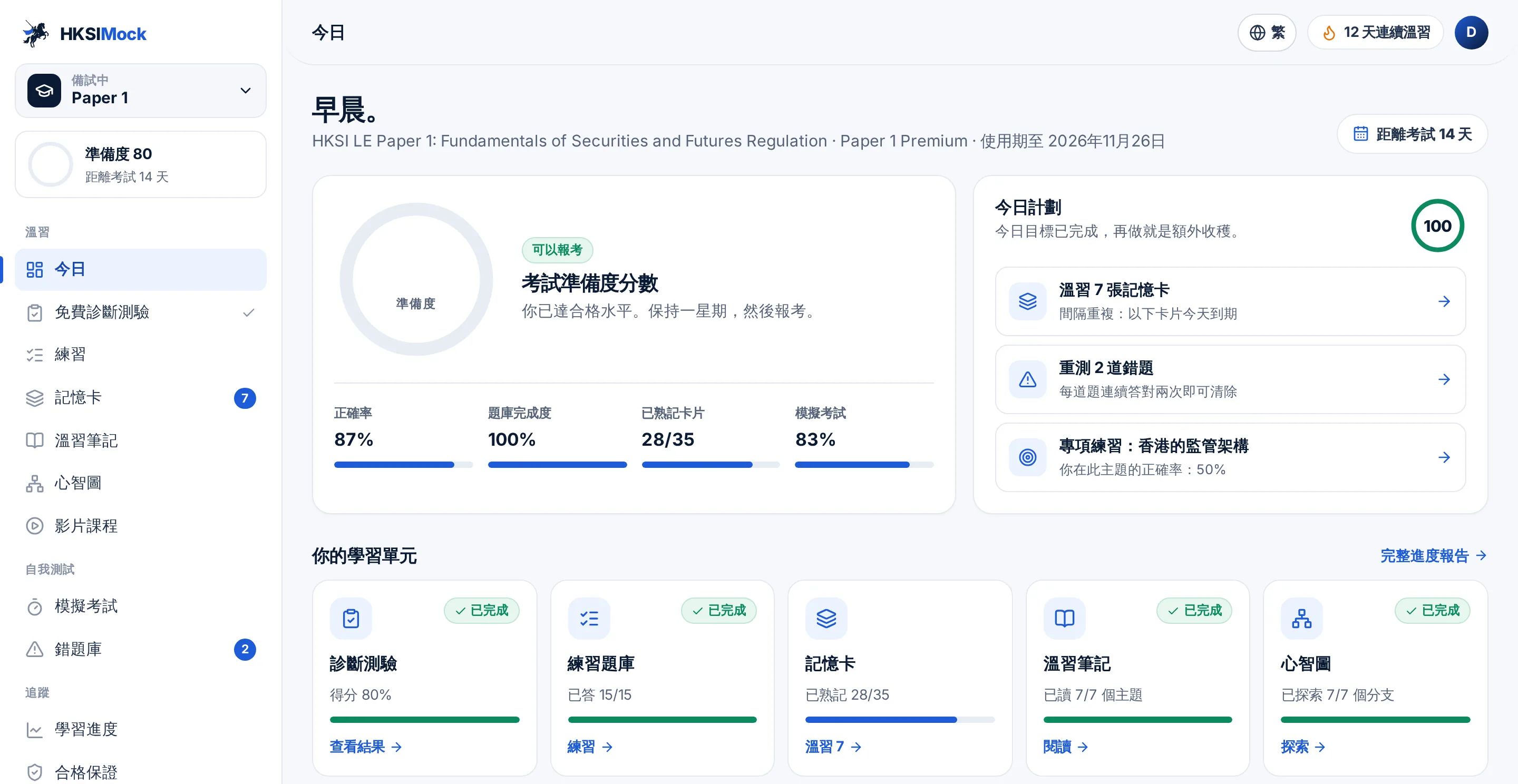 HKSIMock dashboard showing a Readiness Score of 80 (ready to book), an exam countdown, today's study plan and study modules for Paper 1