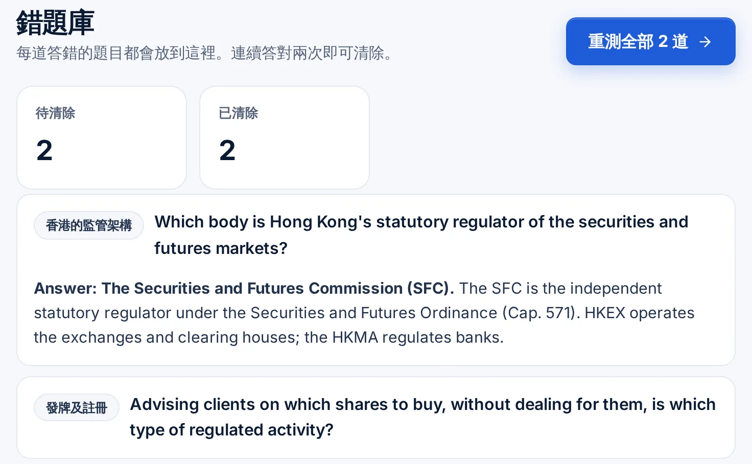 Mistakes bank with missed questions to clear, one expanded to show the answer and explanation
